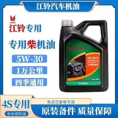 江铃特顺福顺新世代全顺348域虎5大道驭胜专用全合成5w30柴油机油