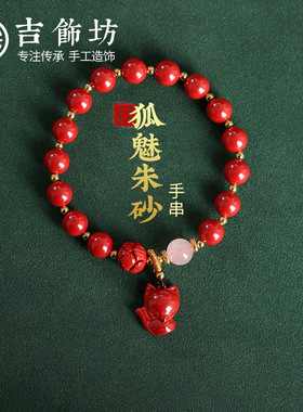 吉饰坊女朱砂古风粉水晶草莓晶