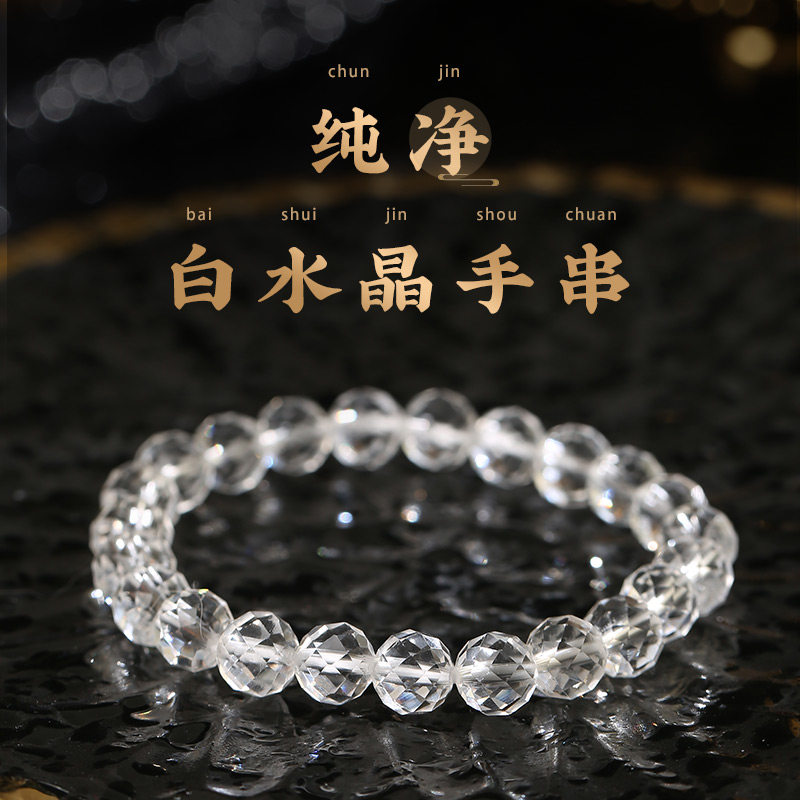女白水晶钻石切割工艺手串手链