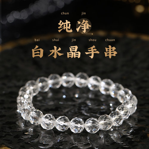 女白水晶钻石切割工艺手串手链