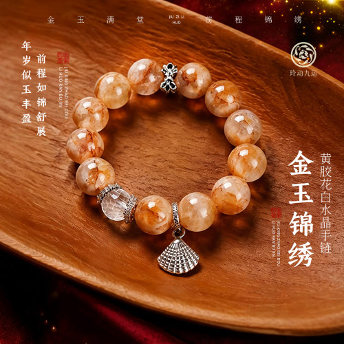 玲动九运麦玲玲「金玉锦绣」黄胶花手链手串轻奢水晶礼物