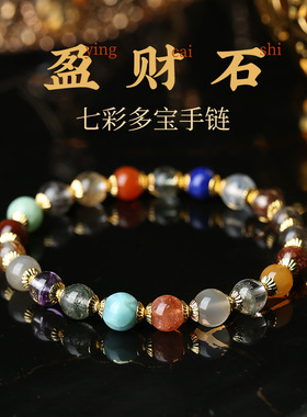 吉饰坊七彩多宝手链海纹石蓝针红兔毛超七金发晶黑发晶绿发晶手串