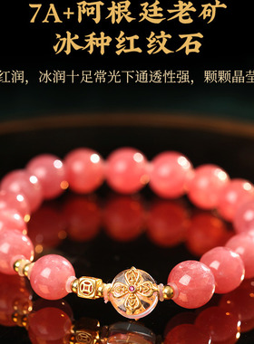 吉饰坊7A+阿根廷冰种红纹石旺姻缘水晶手链招桃花手串设计款礼物