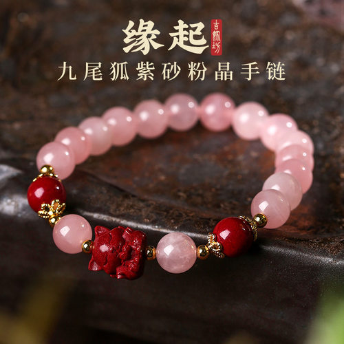 女粉水晶紫金砂九尾狐手串手链