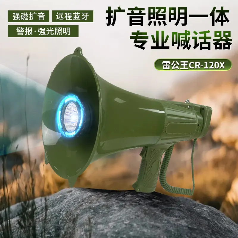 雷公王CR-120X强磁手持喊话器多功能强光照明扩音器超大功率喇叭