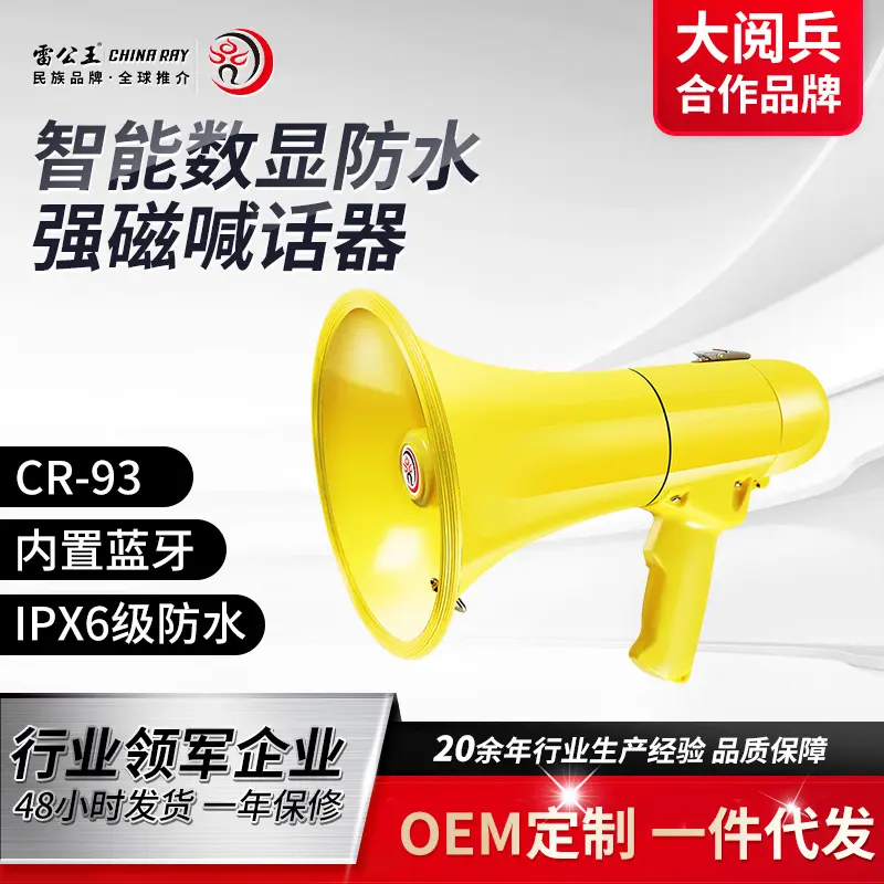 雷公王CR-93手持喊话器防水喇叭扬声器录音高音式防汛扩音器