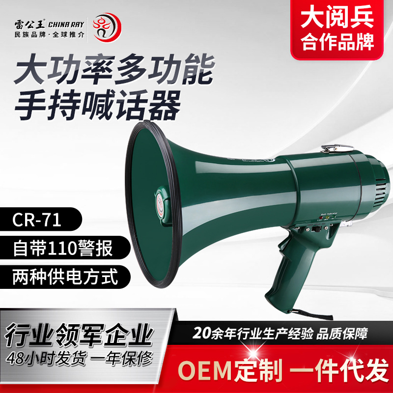 雷公王CR-71手持扩音器大功率高音量喊话器录音循环播放警报喇叭
