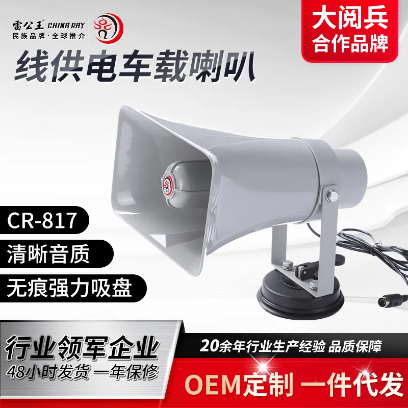 雷公王CR-817 车载翻译喊话器50w大功率多功能户外扩音器喇叭