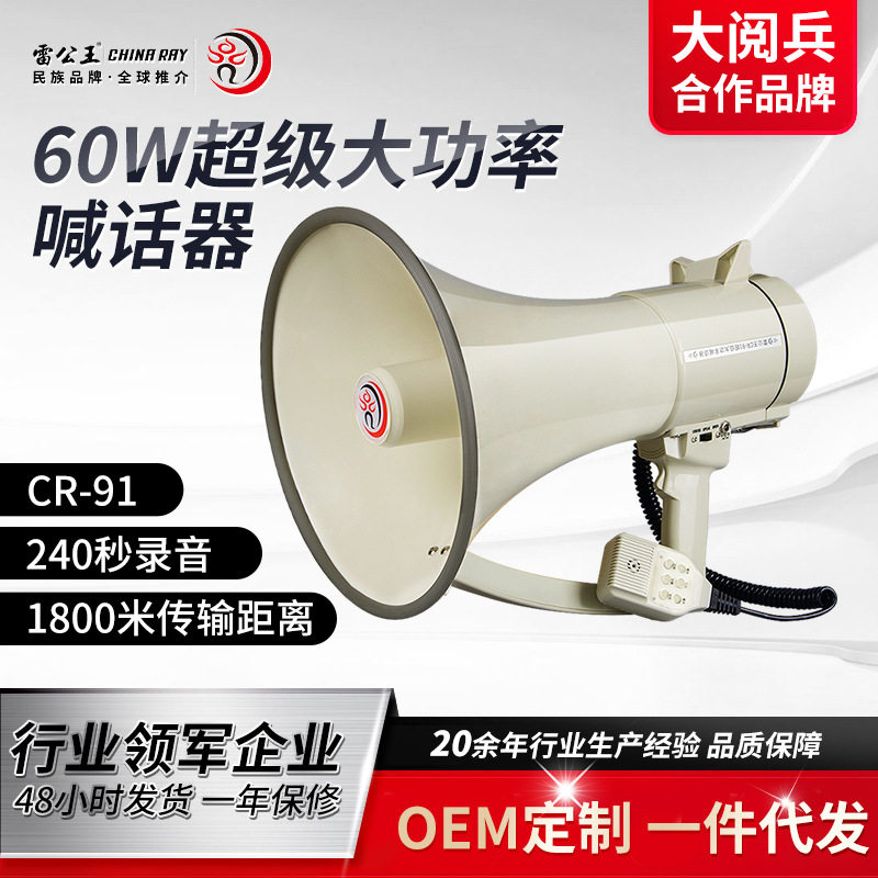 雷公王CR-91大功率60W喊话器USB录音警报多功能手持扩音器喇叭