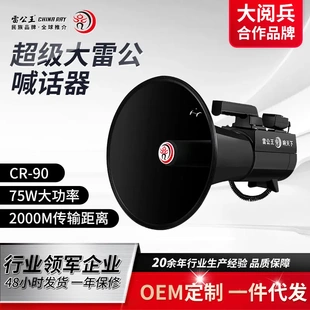 90翻译手持喊话器无线发射多功能75W大功率扩音器喇叭 雷公王CR