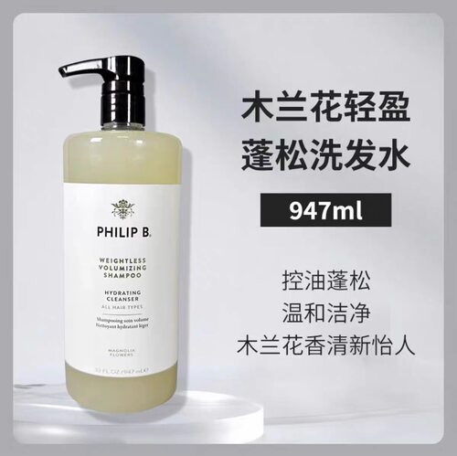 PhilipB裴利毕菲利普薄荷鳄梨木兰花乌木洗发水护发素美国大容量