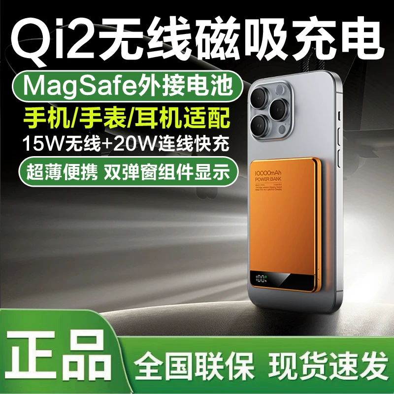 Qi2磁吸充电宝无线快充适用苹果手机耳机手表超薄便携20w移动电源