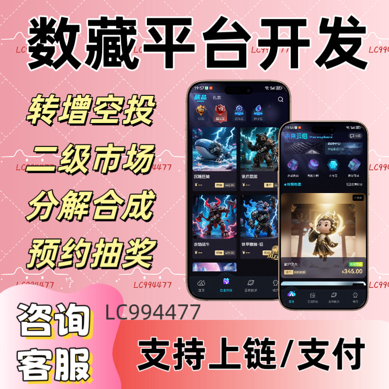 数/藏app平台开发未来云启平台搭建/ibox/蚂蚁/热狗系统定制源码
