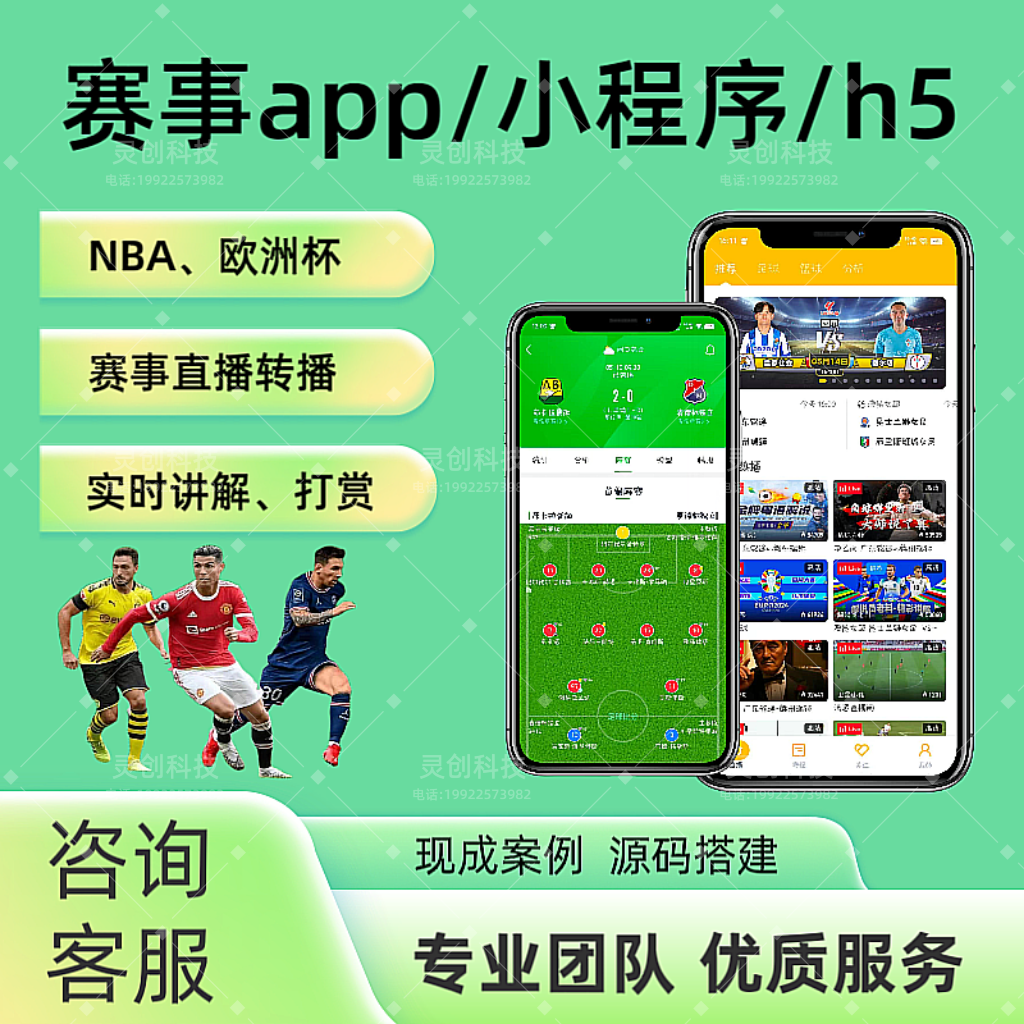 体育赛事直播系统源码开发app小程序h5直播打赏资讯分享比赛报名
