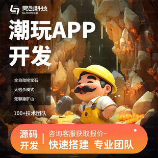 潮玩宇宙app开发方块兽大逃杀斗猿场游戏源码挖矿成品系统搭建