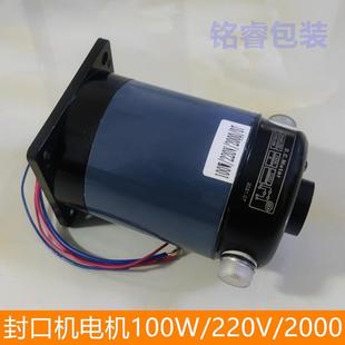 810 980I配件 100W四線直流調(diào)速電機(jī)770 華聯(lián)封口機(jī)Z90電機(jī)