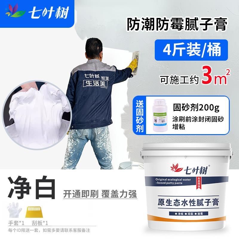 七叶树墙面修补腻子膏防潮防霉防水乳胶漆净味补墙膏内墙修复家用