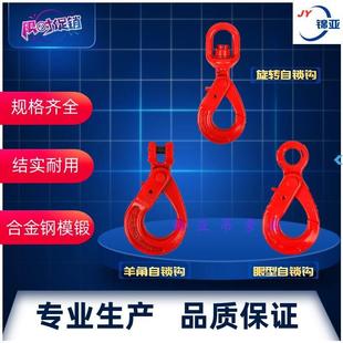 眼型安全自锁钩货钩挂钩行车羊角起重安全吊钩合金钢旋转安全钩