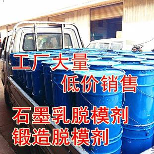 优惠销售锻造石墨乳铜铁等有色金属用热锻脱模剂锻造润滑剂石墨水