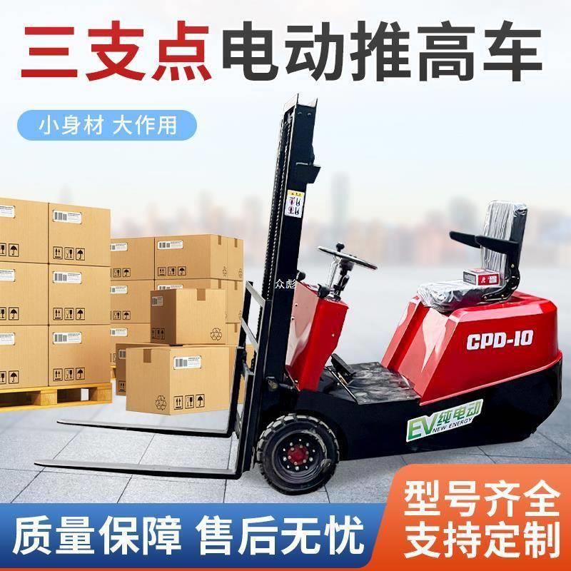 小型电动叉车1吨仓储库房0.5吨搬运车三支点液压升降迷你三轮叉zb