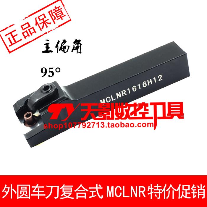 数控外圆车刀杆95度MCLNR MCLNL2525M16/3232P16/4040R16/4040S16
