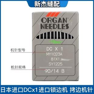 日本进口风琴机针DCX1包缝机锁边机拷边机 1缝纫机针 1机针DC