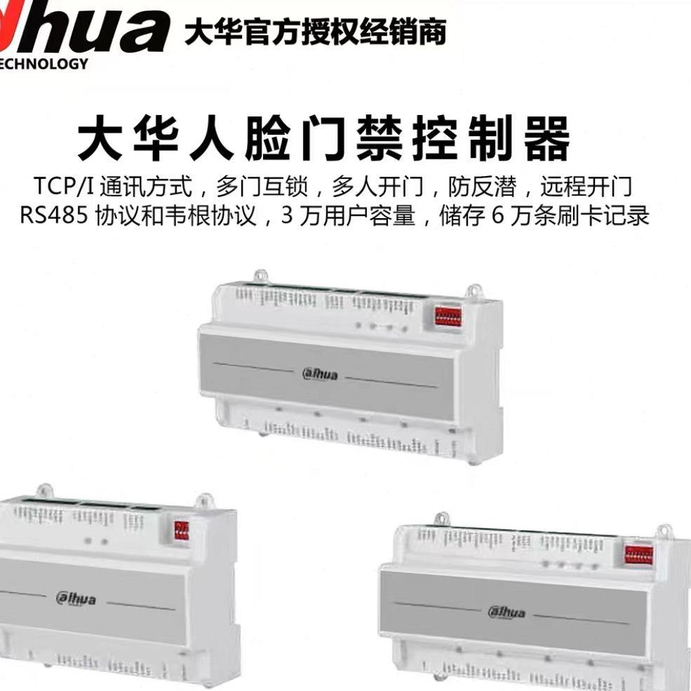 大华门禁控制器主板单双门双向DH-ASC1B轨道型便携型ASC1B铁箱型
