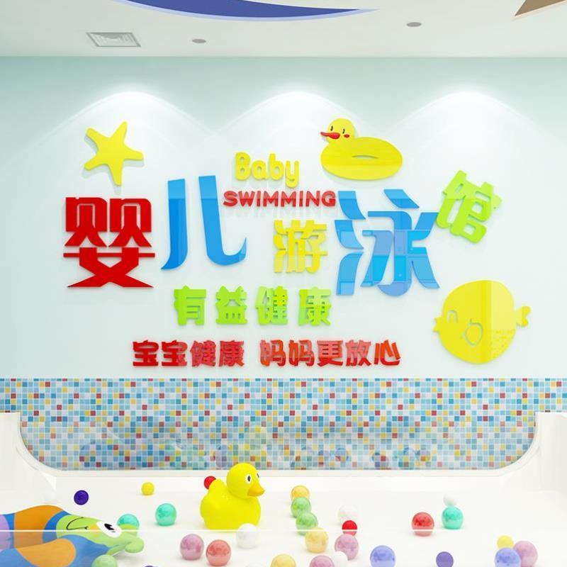 婴儿游泳馆墙贴画装饰店内3d立体幼儿童洗澡玻璃防水背景墙面图片