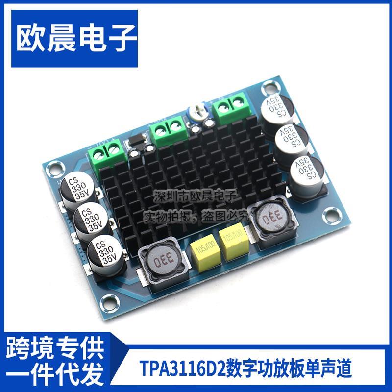 XH-M542 单声道100W数字功放板代替TPA3116数字音频放大板 12-26V