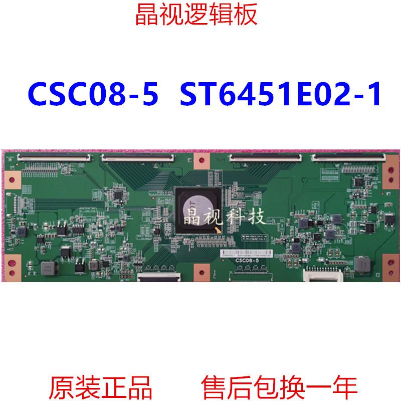 全新原装 华星 65寸 逻辑板 CSC08-5 ST6451E02-1 8K 输入单接口