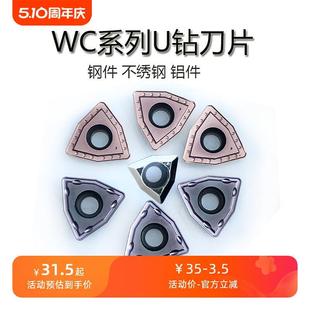 040208戴斯卡瑞安欧克亿 数控U钻刀片桃型刀头快速钻头WCMX050308