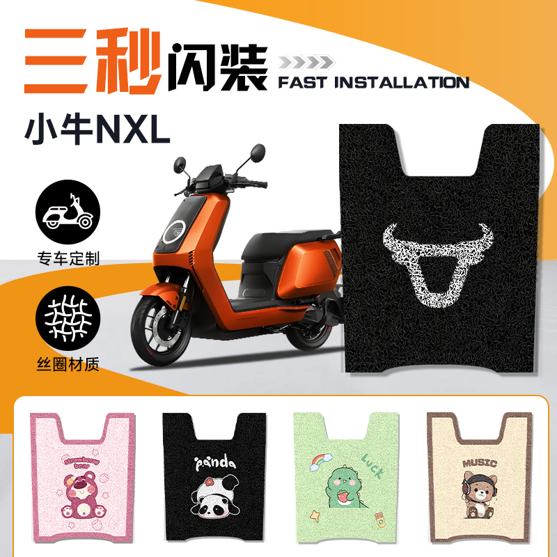 小牛NXL专用脚垫脚踏垫