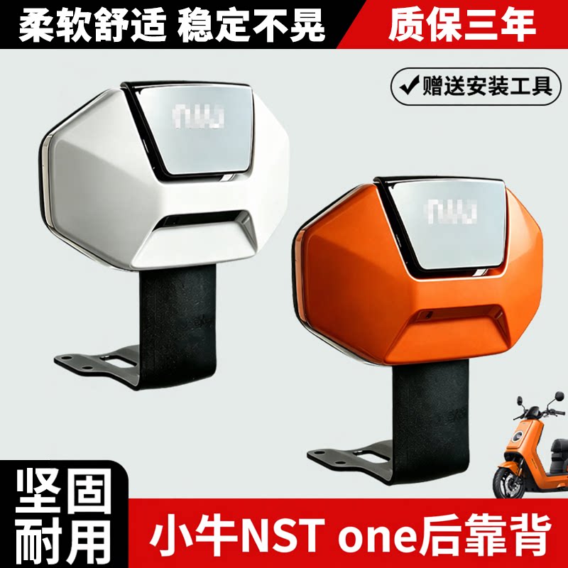 适用小牛2026新款NS one电动车后靠背加厚NSTone后座靠垫改装配件
