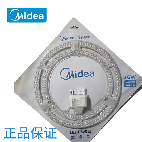 美的照明替换灯芯高亮护眼耐用