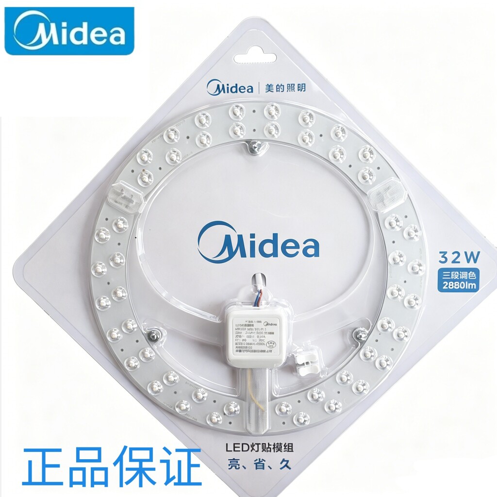 美的照明替换灯芯高亮护眼耐用
