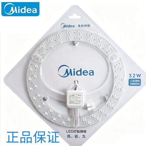 美的照明替换灯芯高亮护眼耐用