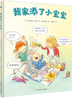 我家添了小宝宝