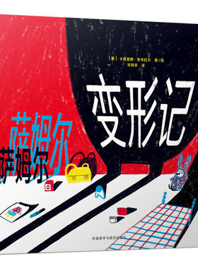 萨姆尔变形记