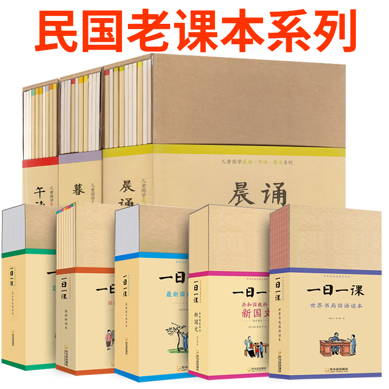 民国课本系晨诵午读/暮省