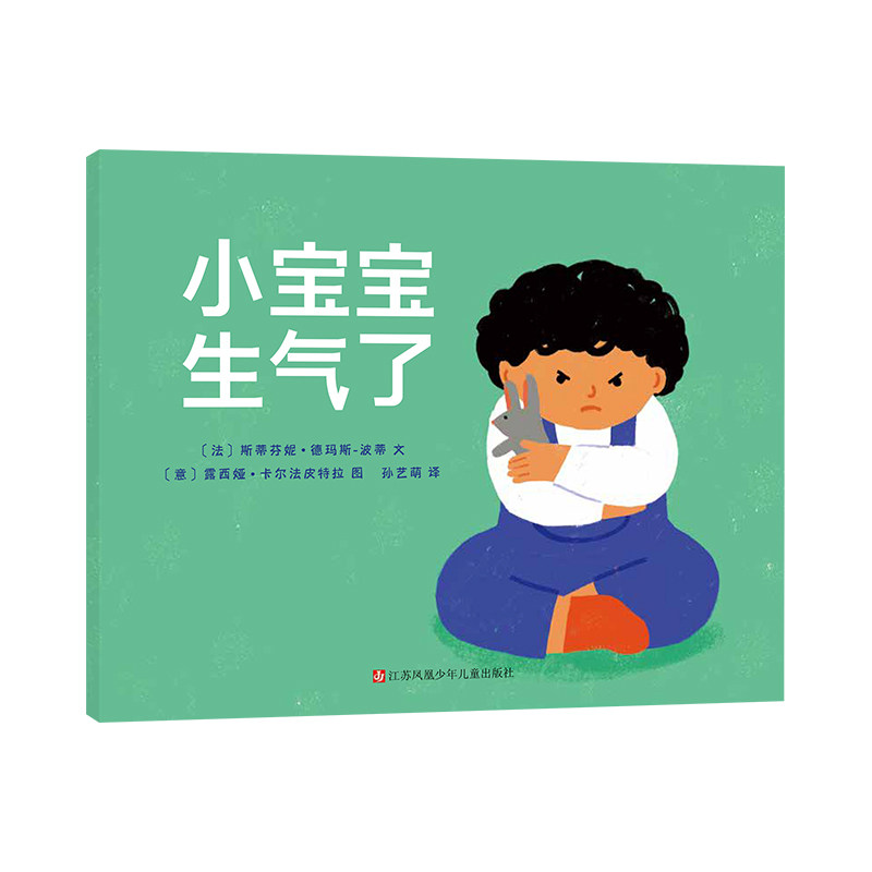 【东方娃娃】小宝宝生气了