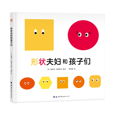 形状夫妇和孩子们3岁-6岁
