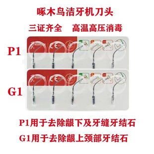 牙科洁牙机刀头系列原装正品洁牙机刀头工作尖刀头 机头