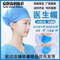 一次性醫(yī)生帽手術(shù)帽一包包郵