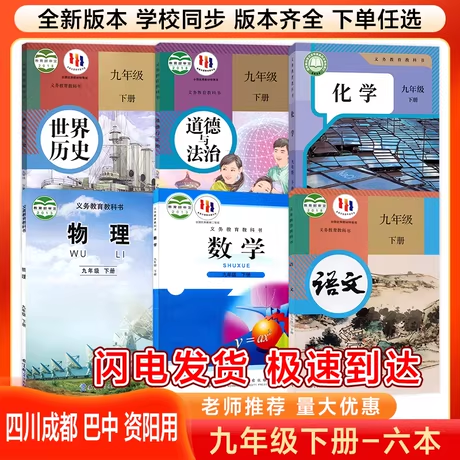 2026新版正版九年级下册课本全套