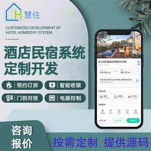 酒店管理系统宾馆公寓民宿前台房态登记收银PMS小程序订房入住