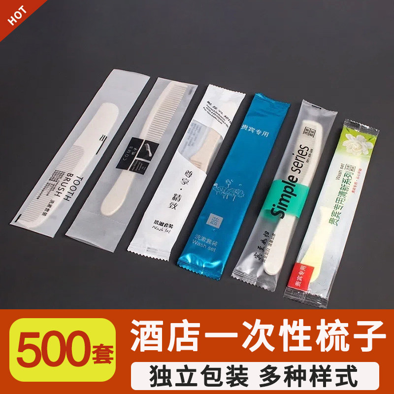 酒店一次性梳子独立包装秸秆梳字
