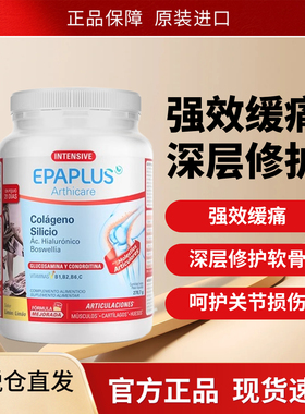 Epaplus西班牙氨糖软骨素骨胶原蛋白软骨素强化缓疼关节宝278g