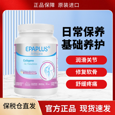 epaplus西班牙骨粉骨胶原蛋白进口氨糖软骨素加钙片关节