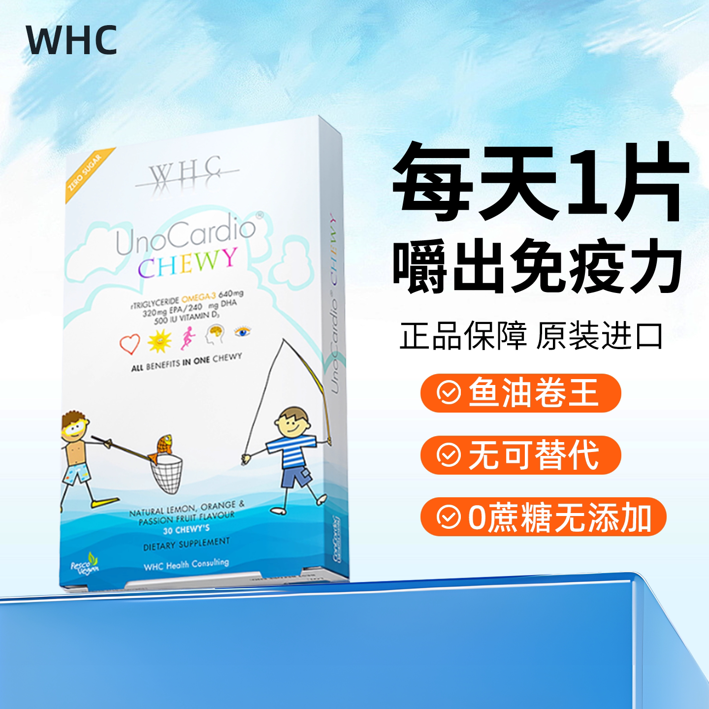 比利时进口 WHC小超人 儿童鱼油 Omega3 VD3补充脑 维生素 免疫力