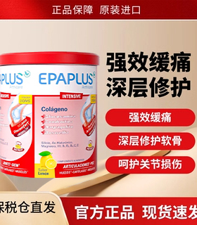 加强版 Epaplus西班牙骨胶原蛋白 软骨素养护 中老年 骨粉关节宝